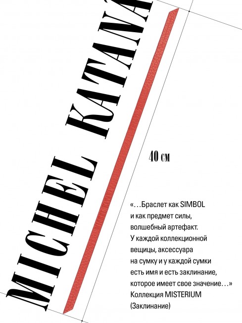 Ремешок на сумку-БРАСЛЕТ-держатель Брелока Унисекс Pi-PASSIO AETERNA!